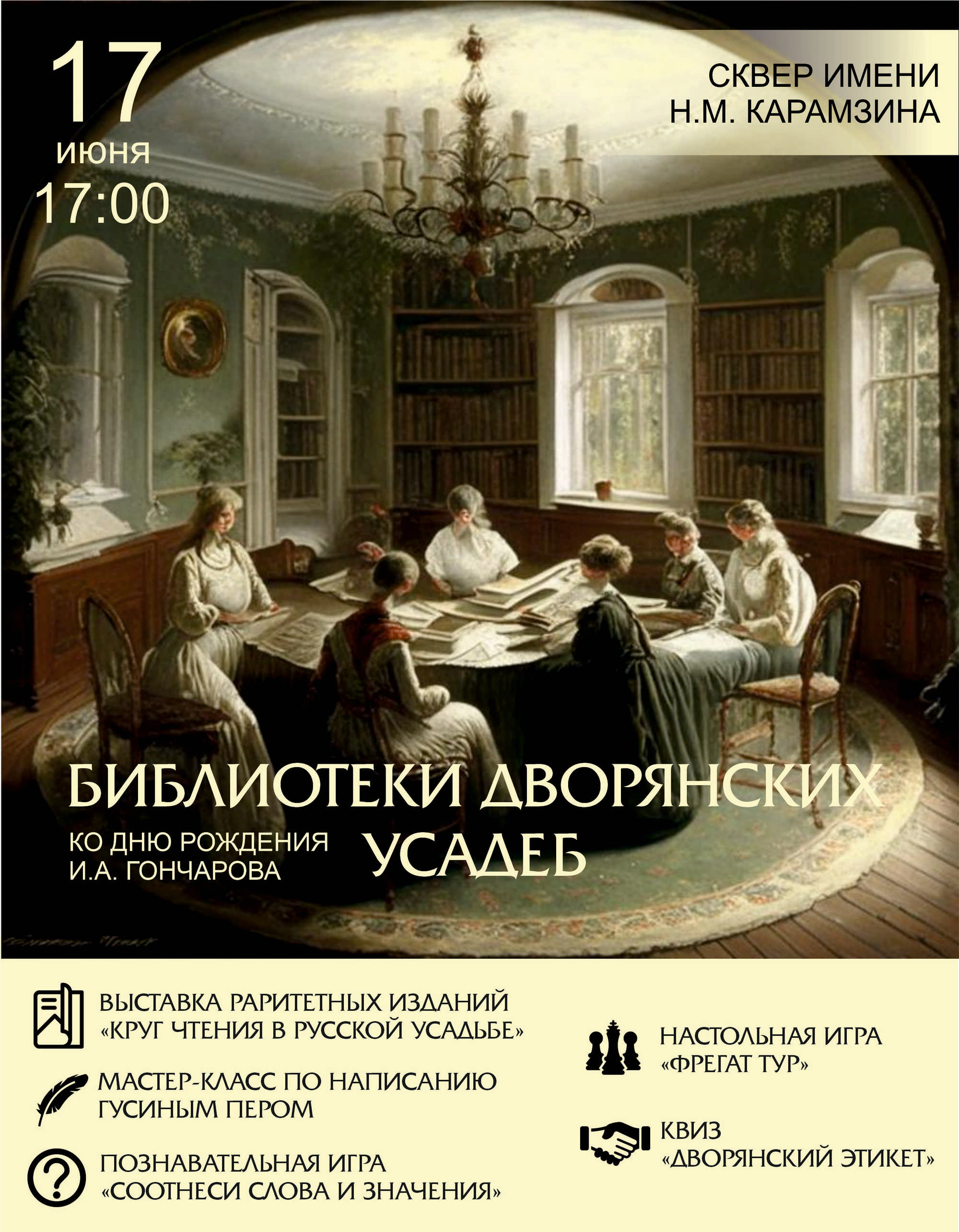 Ульяновцев зовут в «Библиотеки дворянских усадеб» - Новости Ульяновска  