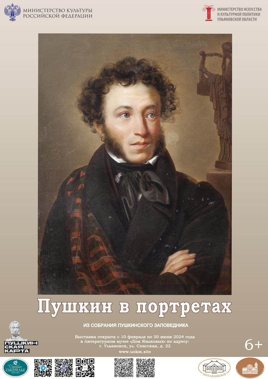 В Ульяновске откроется выставка портретов Пушкина - Новости Ульяновска  