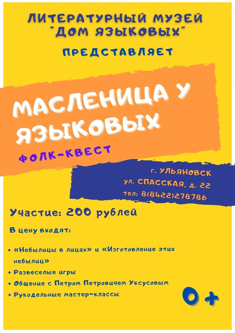 Ульяновцев приглашают на «Масленицу у Языковых» - Новости Ульяновска  