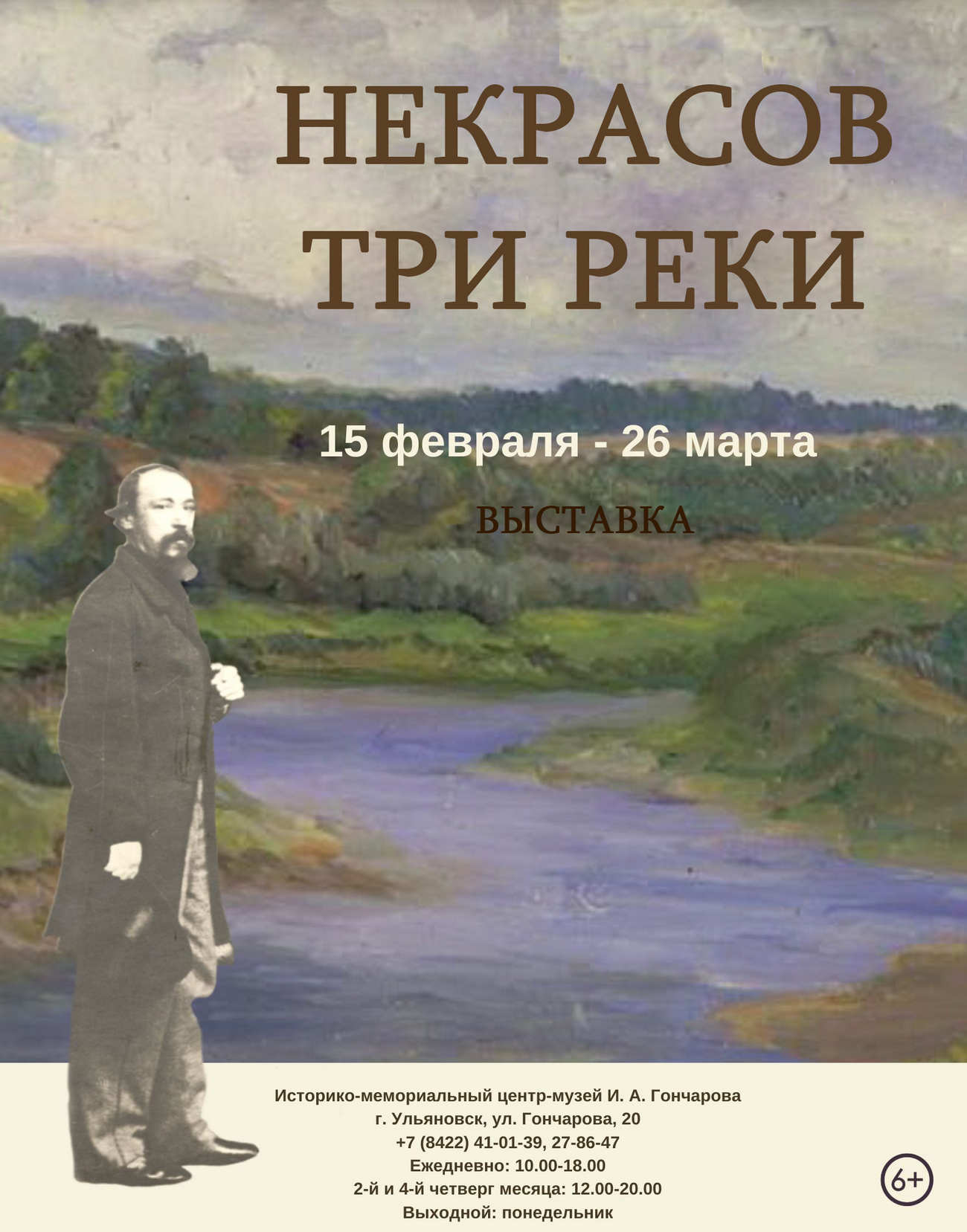 Ульяновцам покажут три реки Некрасова - Новости Ульяновска 