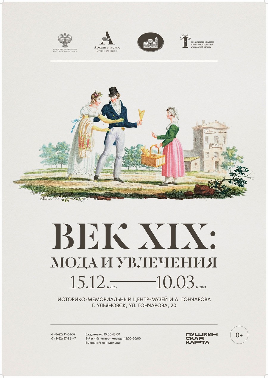 В Доме Гончарова представят модные аксессуары XIX века - Новости Ульяновска  