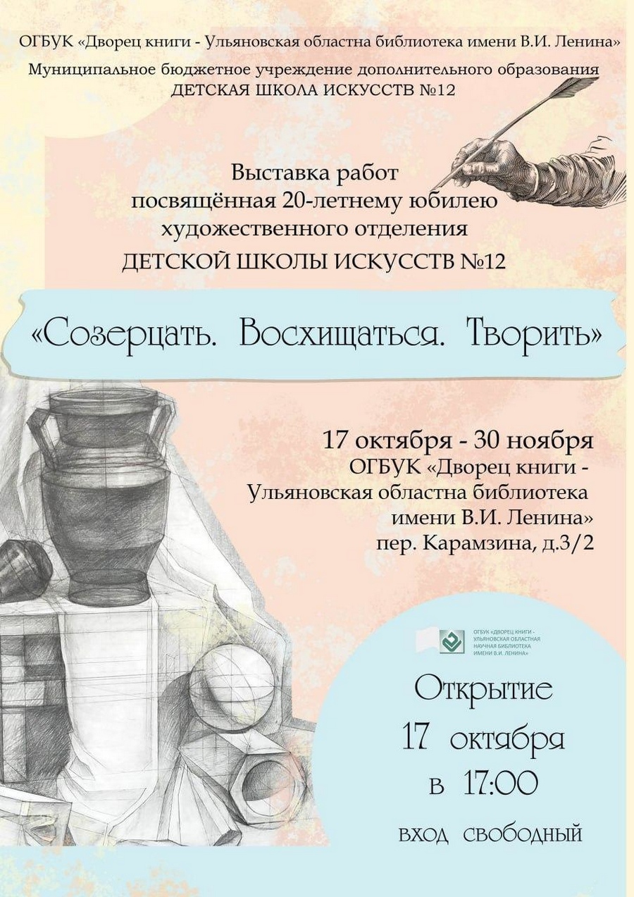 Ульяновцев приглашают «Созерцать. Восхищаться. Творить» - Новости  Ульяновска 